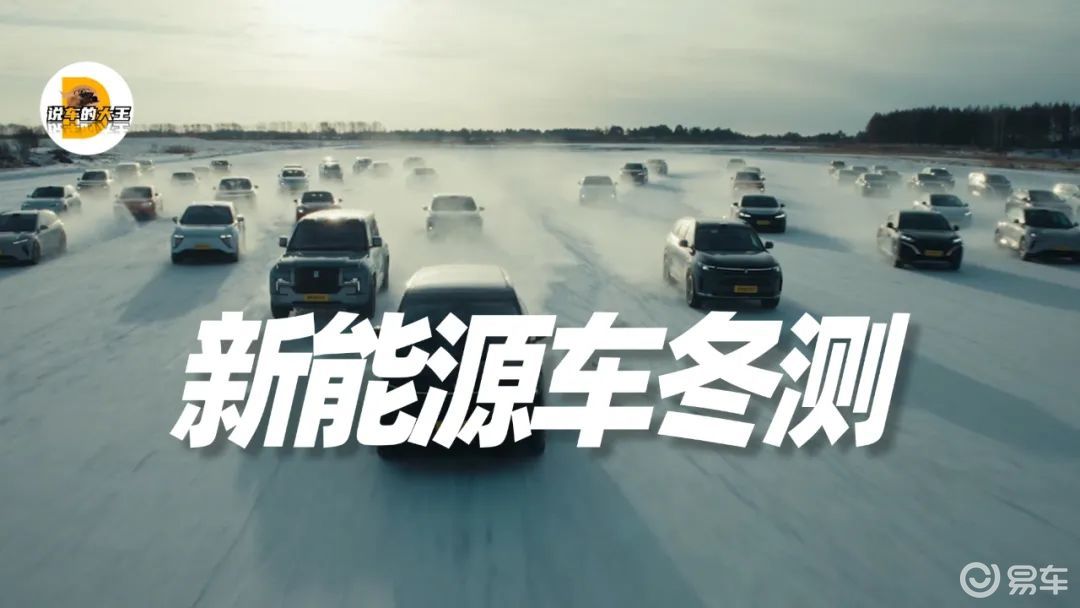 冬测看下来，在固态电池到来之前，很难解决电车冬季续航减半