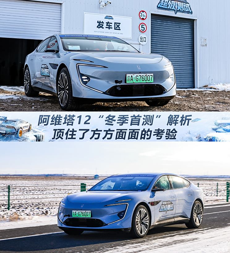 主打一个均衡 阿维塔12“冬季首测”单车成绩解析主打一个均衡 阿维塔12“冬季首测”单车成绩解析
