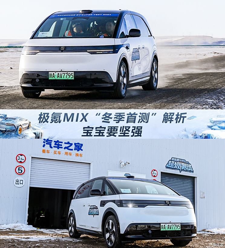 要强的宝宝巴士 极氪MIX“冬季首测”单车成绩解析要强的宝宝巴士 极氪MIX“冬季首测”单车成绩解析