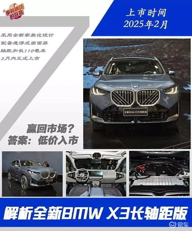 全新BMW X3长轴距版低价入市，挑战市场期待