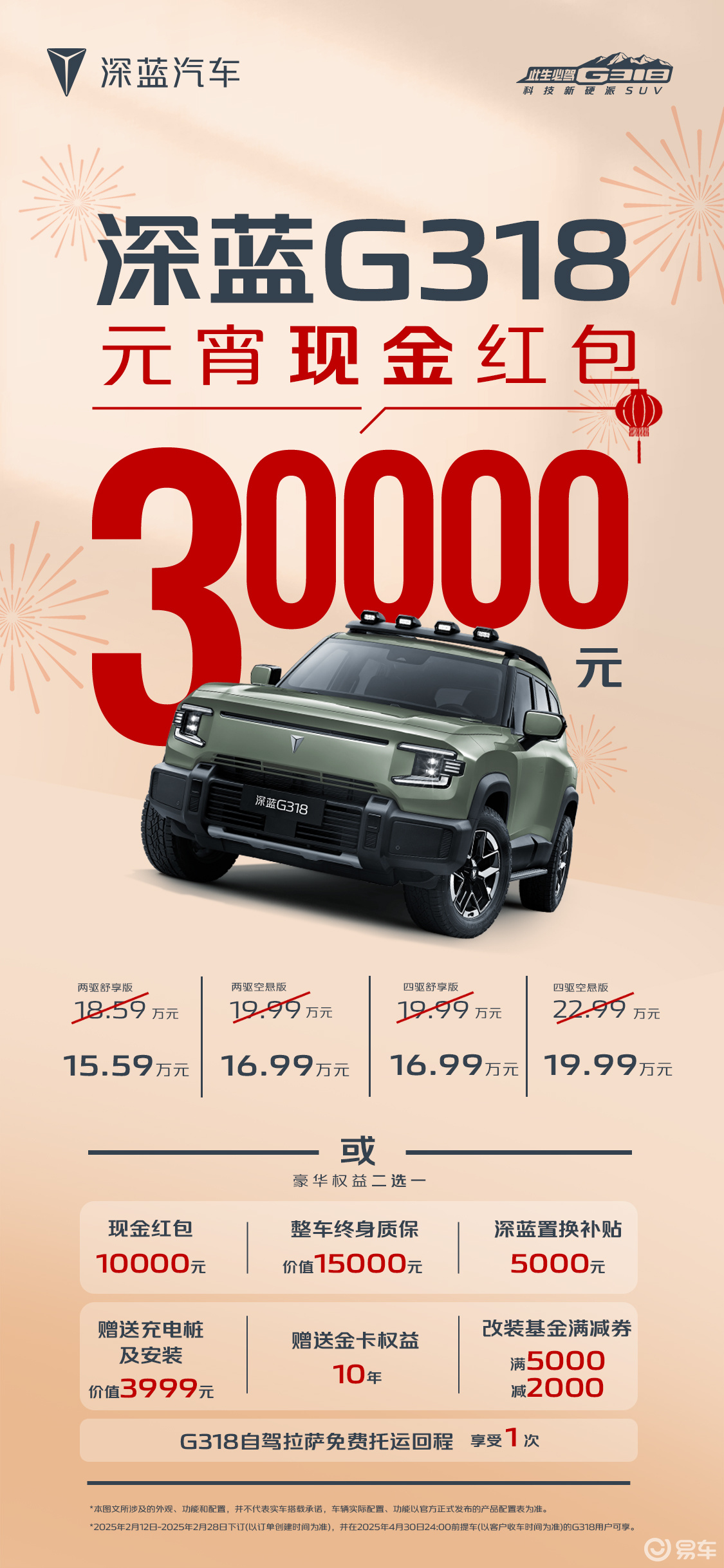 深蓝G318开年放大招 全系现金优惠3万元