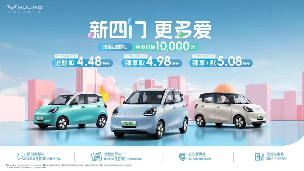 4.48万起宏光MINIEV四门版上市如何解锁小车的未来