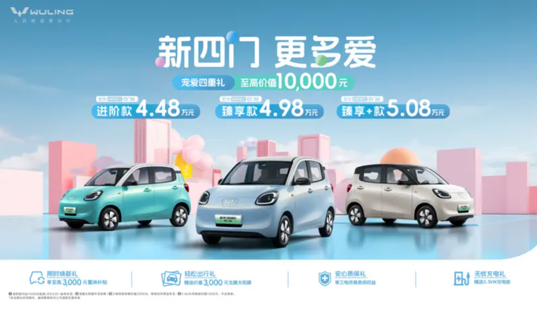 宏光 MINIEV 四门版上市 4.48万元起售