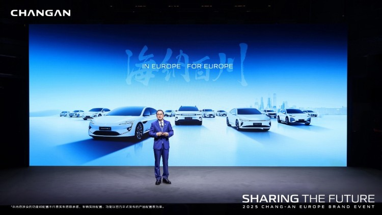 共享未来 续写新章!长安汽车品牌欧洲发布会圆满举行