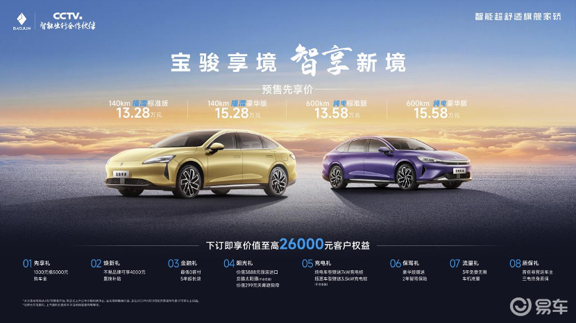 宝骏享境预售价13.28万元起！