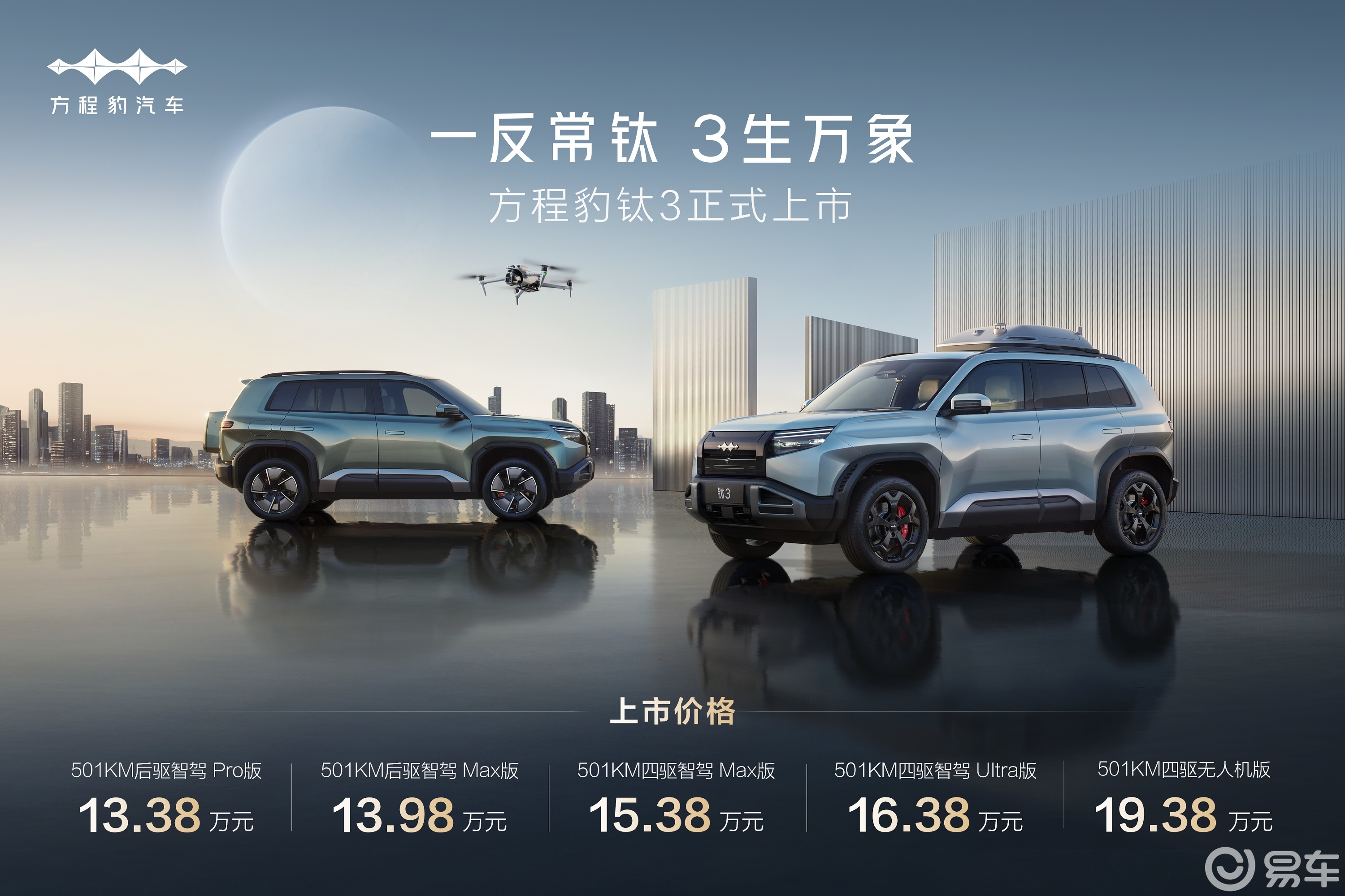 比亚迪方程豹钛3正式上市13.38万起售，政策权益更惊喜