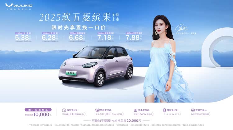 2025款五菱缤果缤纷上市，开启代步车新潮流