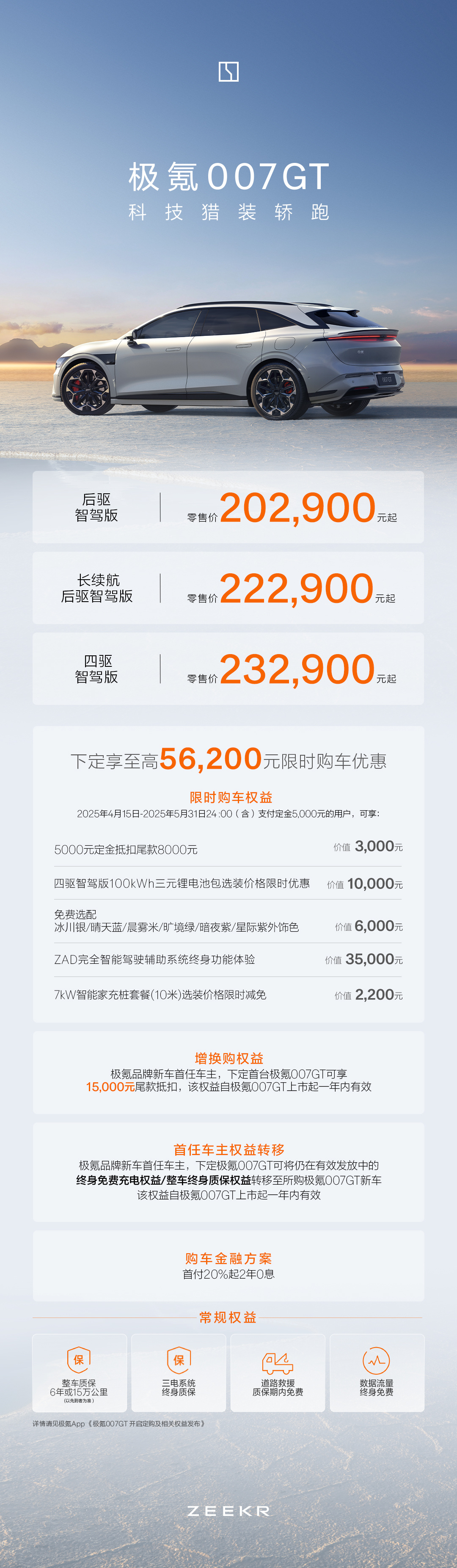 极氪007GT上市 极氪开启全球豪华科技品牌2.0时代