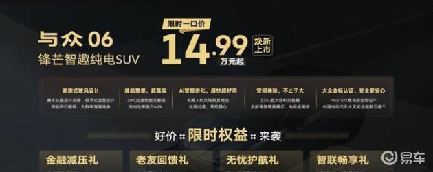 大众众06一口价14.99万，但ID.4更优选