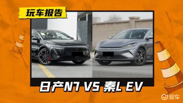 日产N7与比亚迪秦L EV：100元价差下的选择指南
