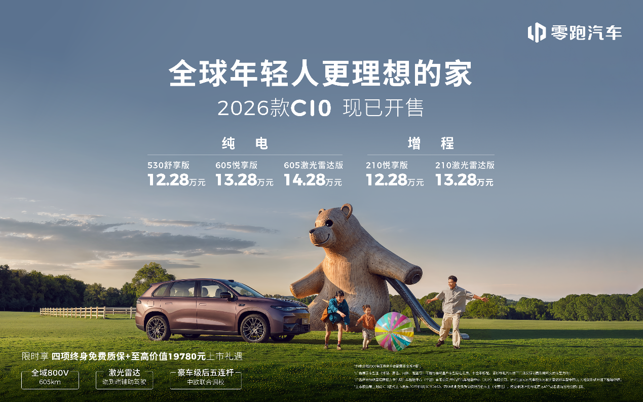 为年轻家庭而生!2026款零跑C10打造