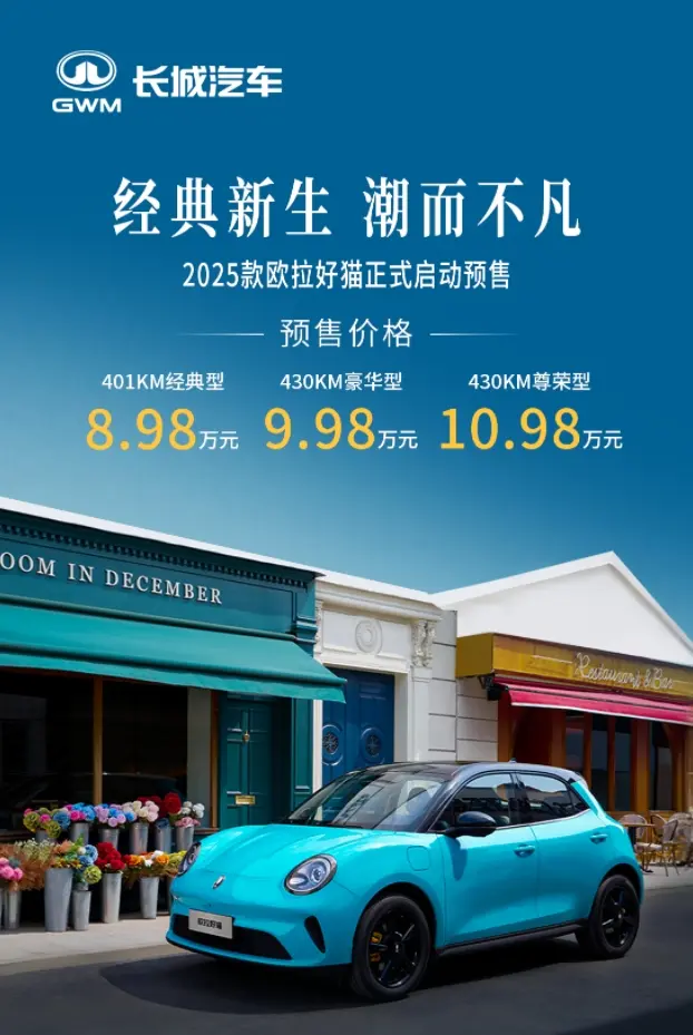 欧拉好猫再战江湖:智能大幅提升,预售8.98万元起