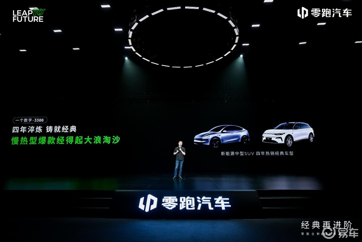 零跑全新C11六维进阶上市，14.98万起售
