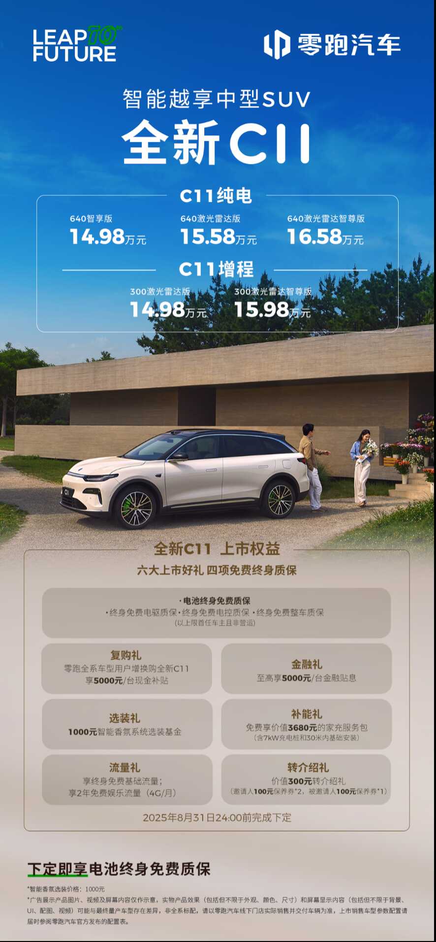 25万辆积淀、6大维度突破，功勋车型零跑C11焕新再战