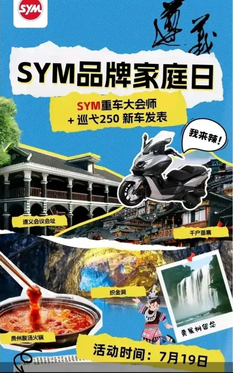 三阳终于摊牌了!巡弋250本月上市,19号在遵义亮相试驾!