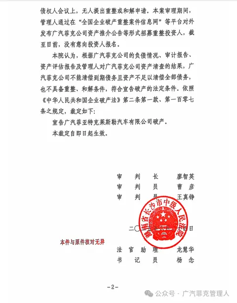 广汽菲克宣告破产