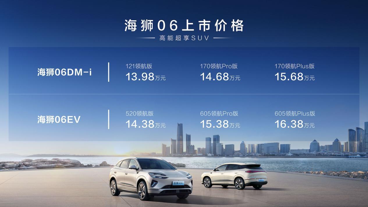 比亚迪海狮06杭州上市 售价13.98万起