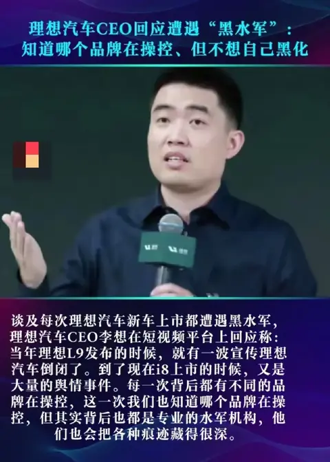 理想汽车三年被黑史:产业公敌还是自食其果?