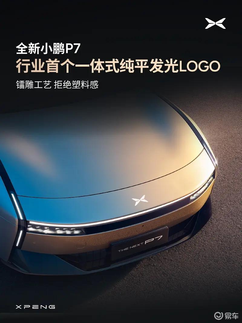 全新小鹏P7开放试驾预约 8月25日开启全国试驾