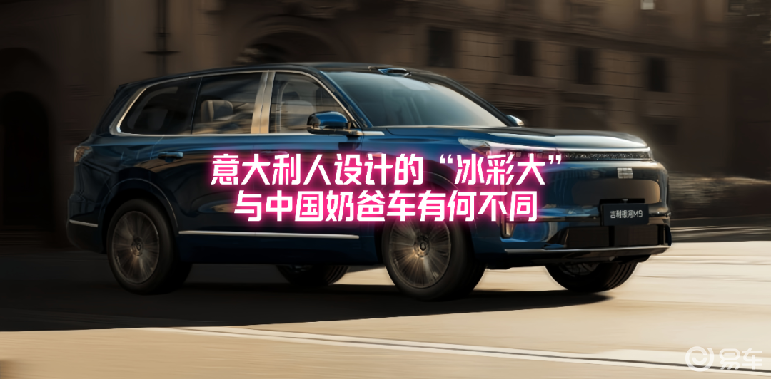 欧洲人设计的“冰彩大”奶爸车在国内开启预售