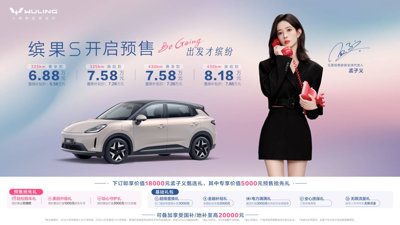 五菱缤果S预售6.88万起，年轻人的专属座驾来了。