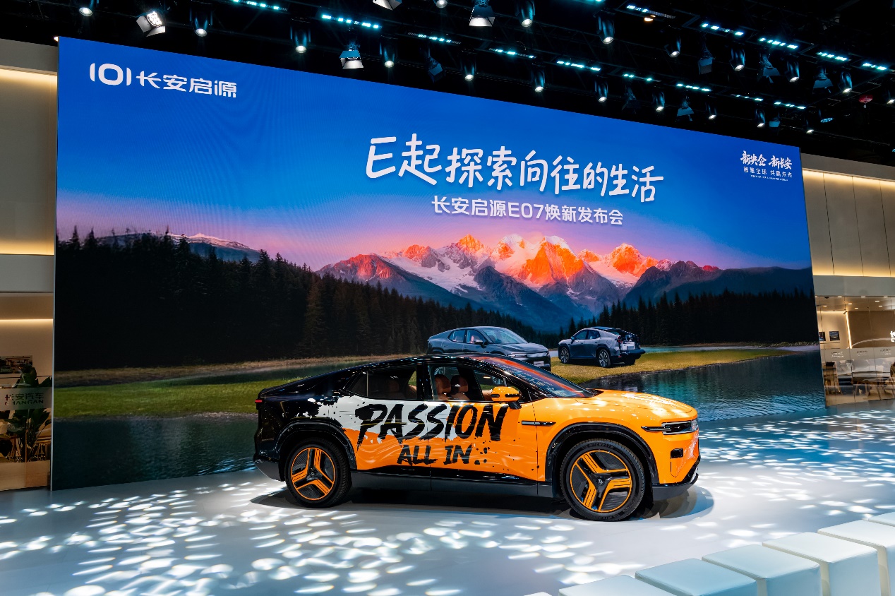 长安启源E07焕新升级，构建百万级全域舒适体验