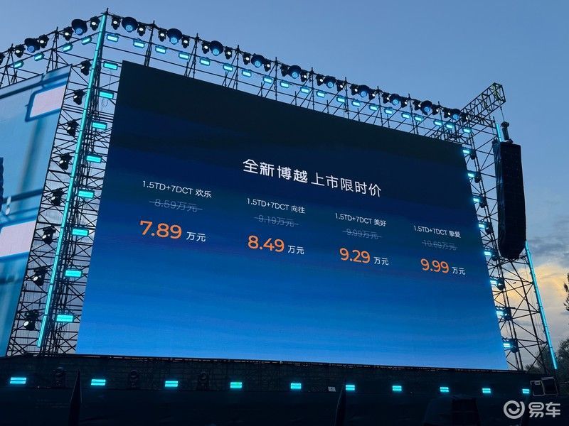 全新博越限时价7.89万起 全系标配Flyme Auto