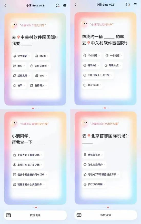 滴滴AI出行助手“小滴”正式开启公测,MCP服务上线