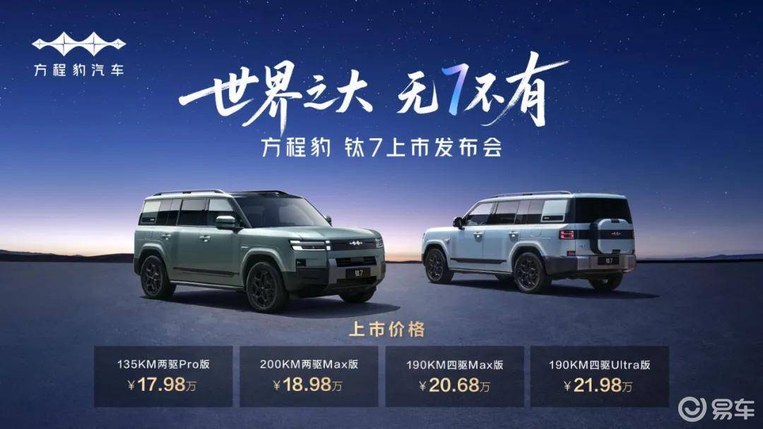 方程豹钛7价格务实获好评，“顾家”大五座链接智慧生态