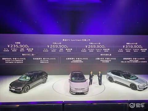 奥迪 E5 Sportback上市23.59万起