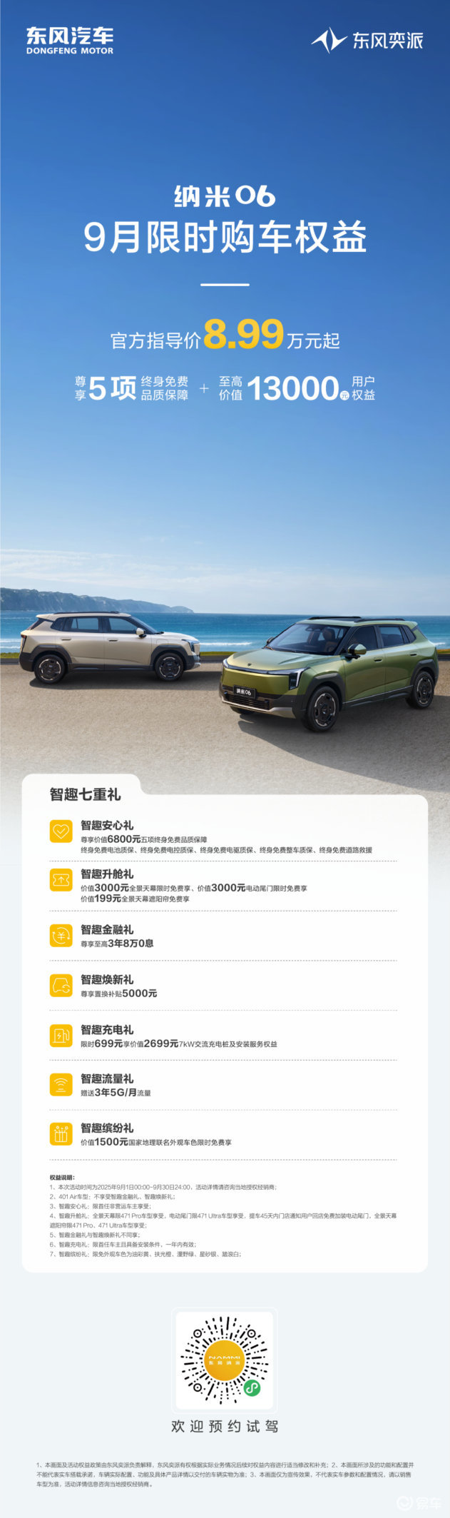 全维度PK!东风奕派 纳米06和比亚迪元UP,你选谁?