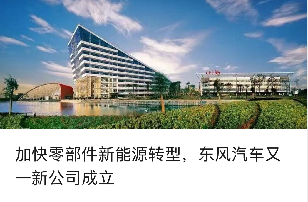 又一家自主新能源,要支棱起来了