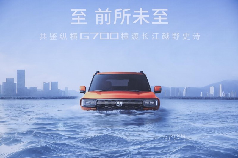 纵横G700成功横渡长江，硬核纵横方舟技术至前所未至！