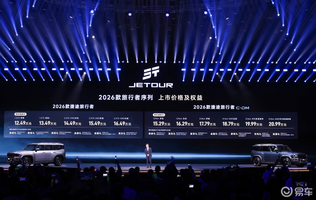 2026款捷途旅行者/旅行者C-DM上市12.49万起