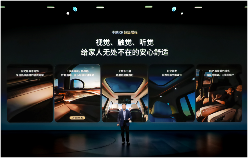 30.98万起售、1602km续航,小鹏X9超级增程上市