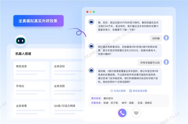 中关村科金大模型语音智能体，让每一次通话，都成为增长的起点