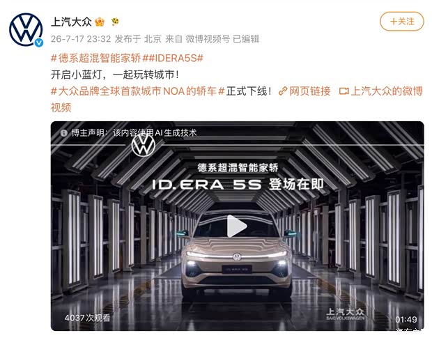 大众ID.ERA 5S下线 大众首款拥有城市NOA的轿车 插混动力中型车